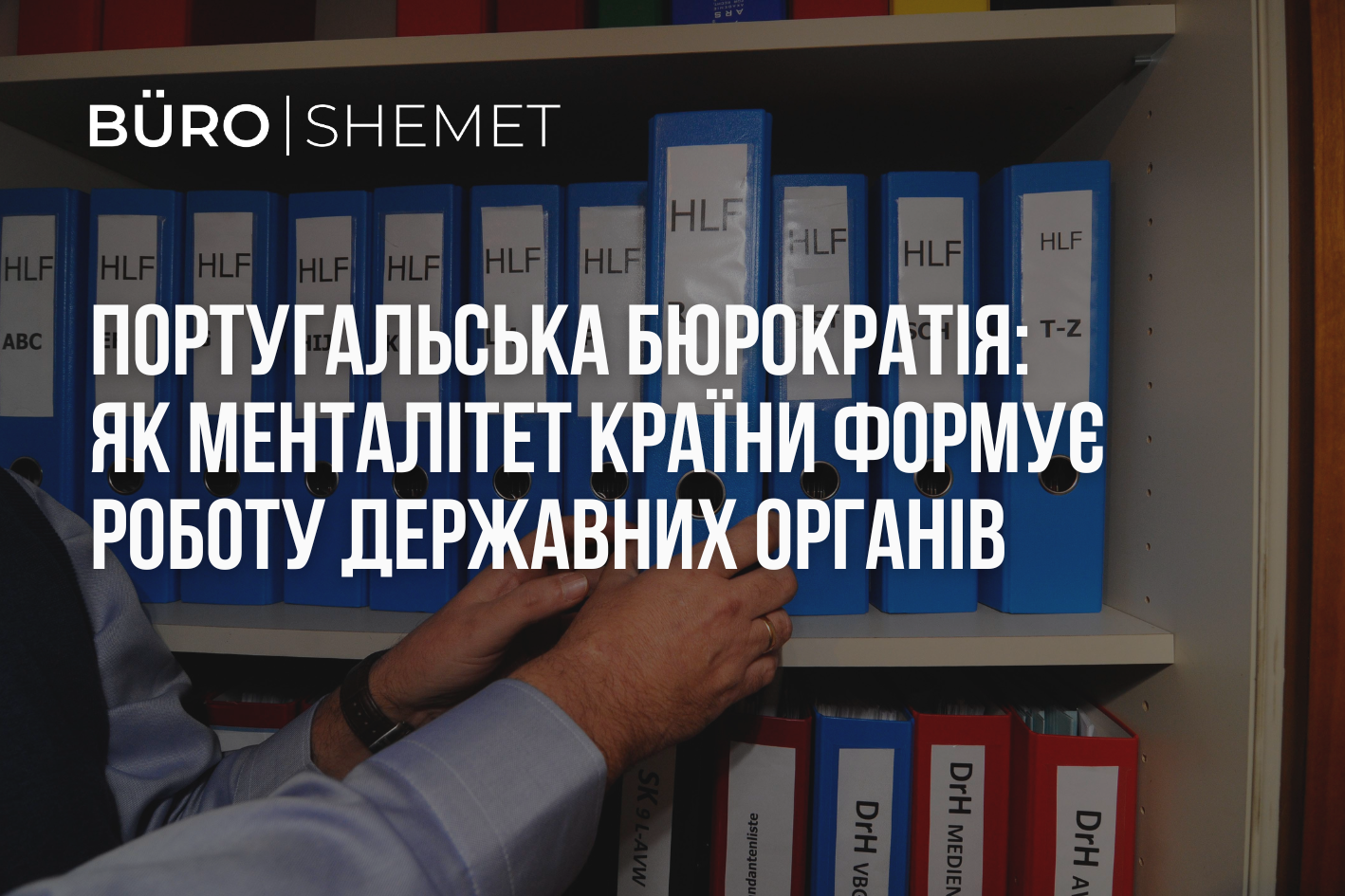 Португальська бюрократія