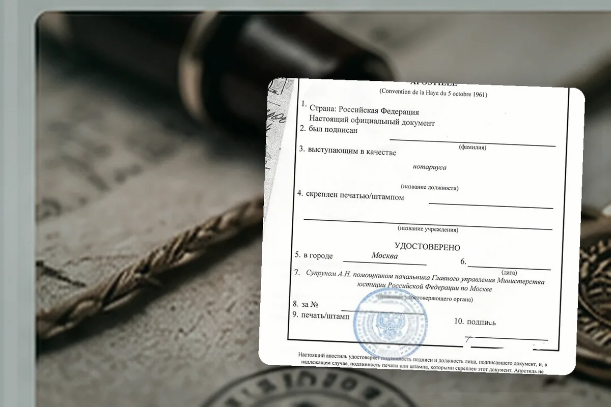 Апостилирование документов РФ по Гаагской конвенции