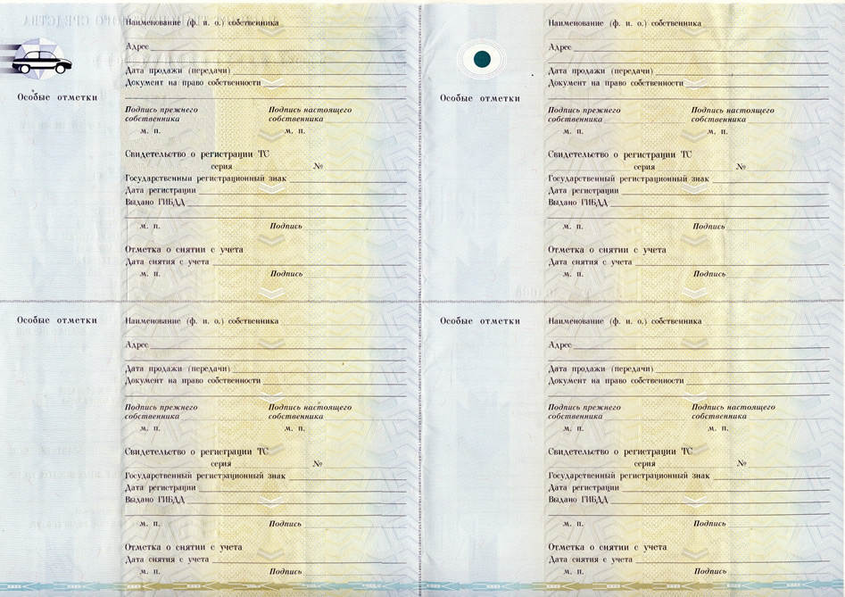Розворот бланка технічного паспорта транспортного засобу з графами для даних власника та реєстрації