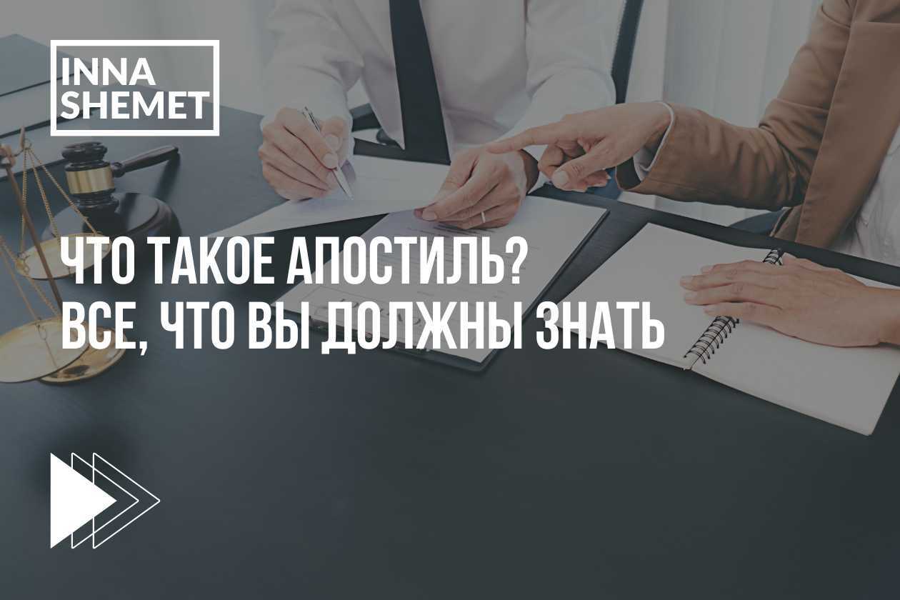 Что такое апостиль? Все, что вы должны знать