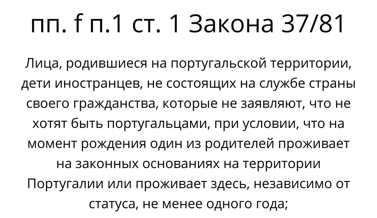 ребенок иностранцев в Португалии
