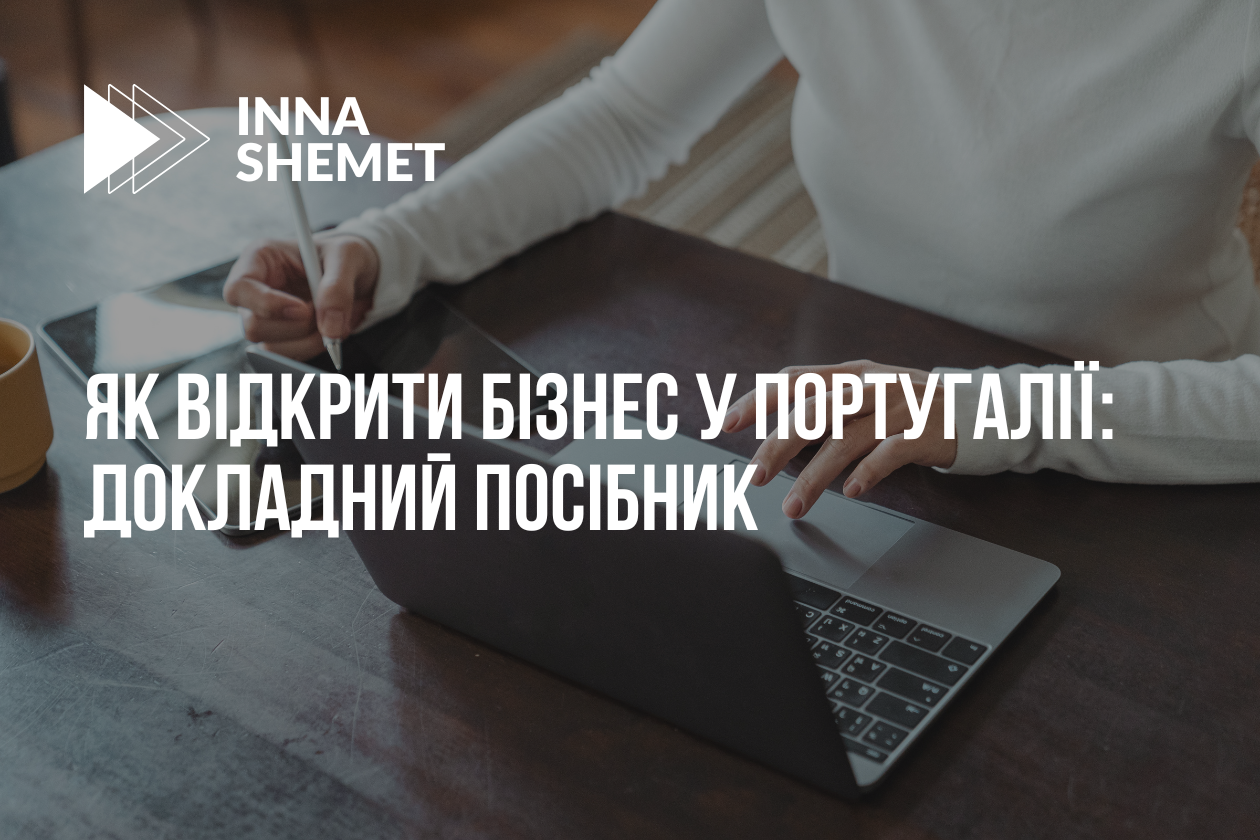 Як відкрити бізнес у Португалії: докладний посібник
