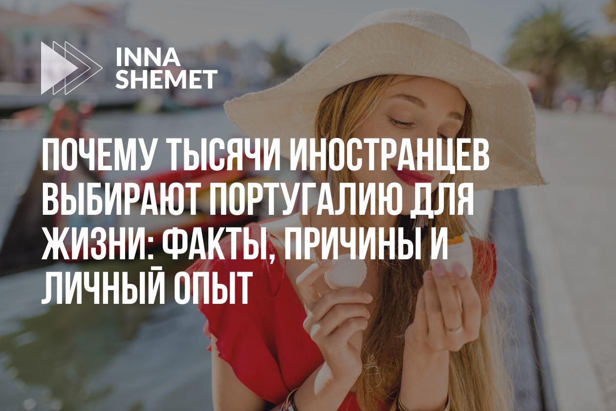 Почему тысячи выбирают Португалию в 2026: гражданство и ВНЖ