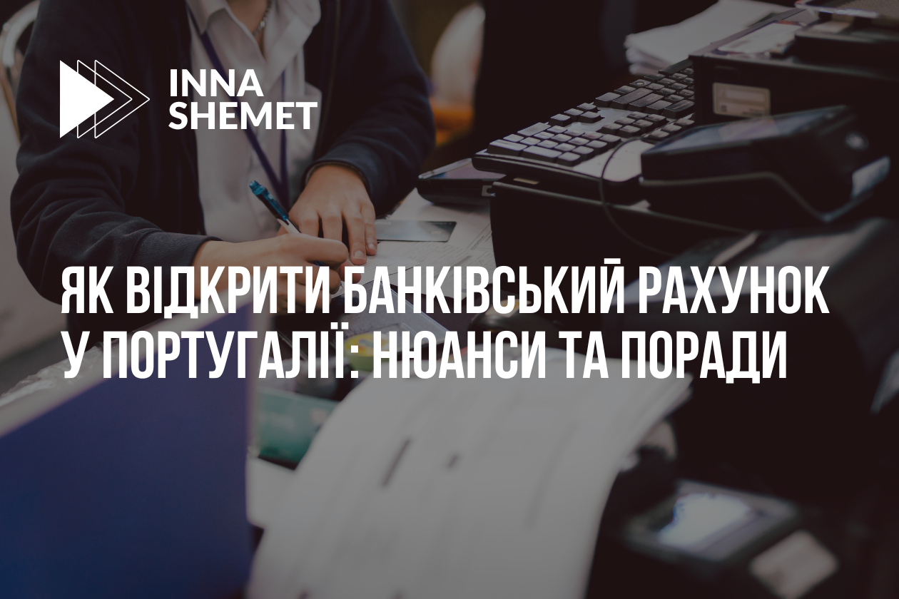 Як відкрити банківський рахунок у Португалії: нюанси та поради
